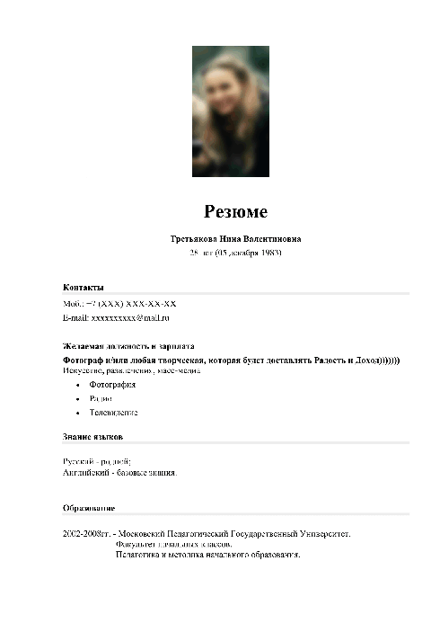 Резюме Третьякова Нина Валентиновна Резюме Третьякова Нина Валентиновна