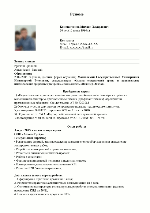 Резюме Константинов Михаил Эдуардович Резюме Константинов Михаил Эдуардович
