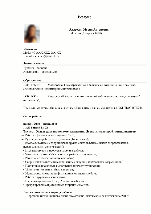 Резюме Андреева Мария Антоновна Резюме Андреева Мария Антоновна