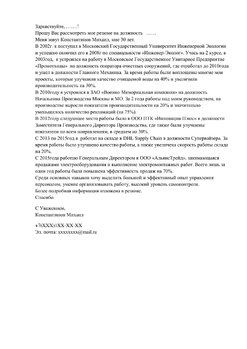 Сопроводительное письмо Константинов Михаил Сопроводительное письмо Константинов Михаил