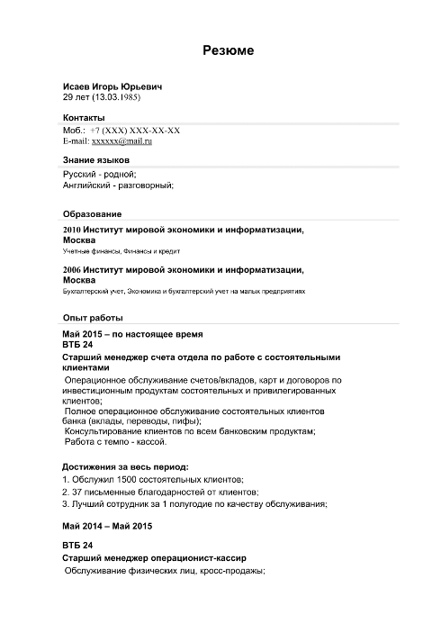 Резюме Исаев Игорь Юрьевич Резюме Исаев Игорь Юрьевич