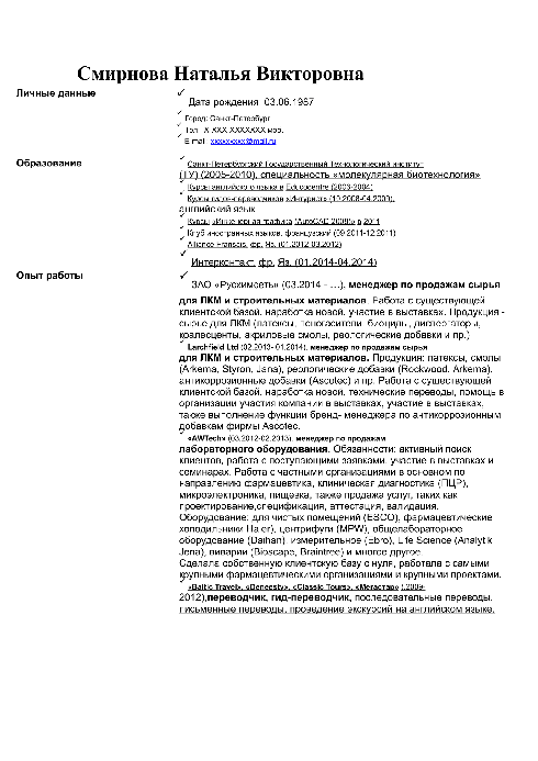Резюме Смирнова Наталья Викторовна Резюме Смирнова Наталья Викторовна